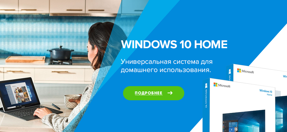 Купить ключ для Windows 10 Home